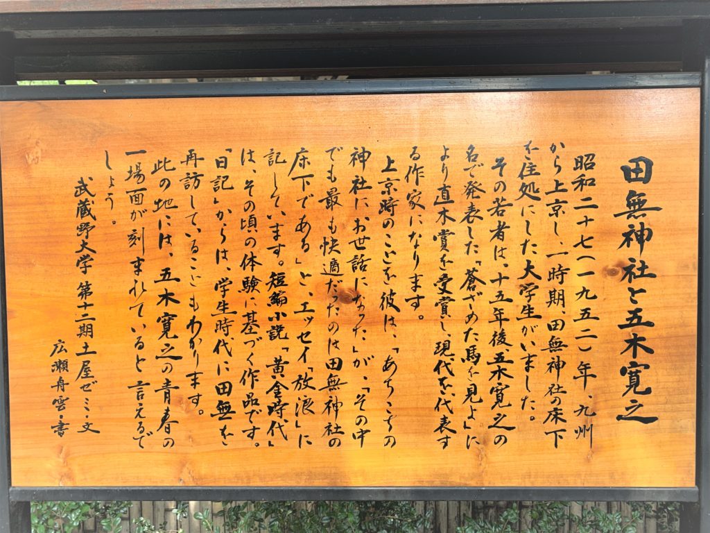 田無神社の看板