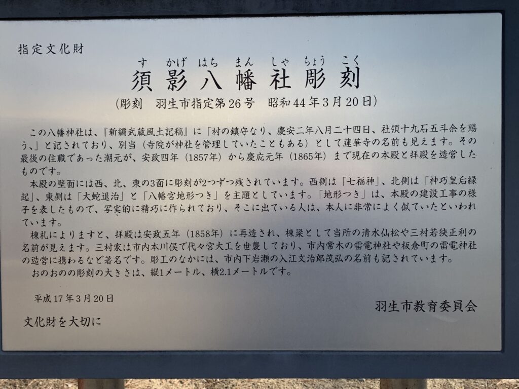 須影八幡社彫刻の看板