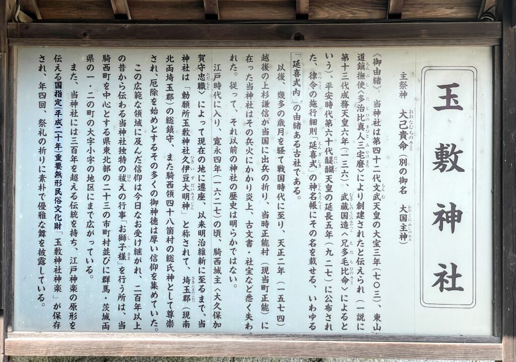 玉敷神社の由緒書