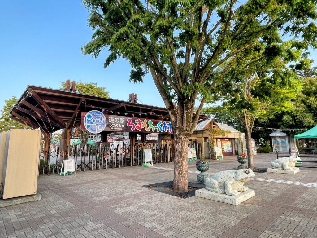 道の駅ろまんちっく村