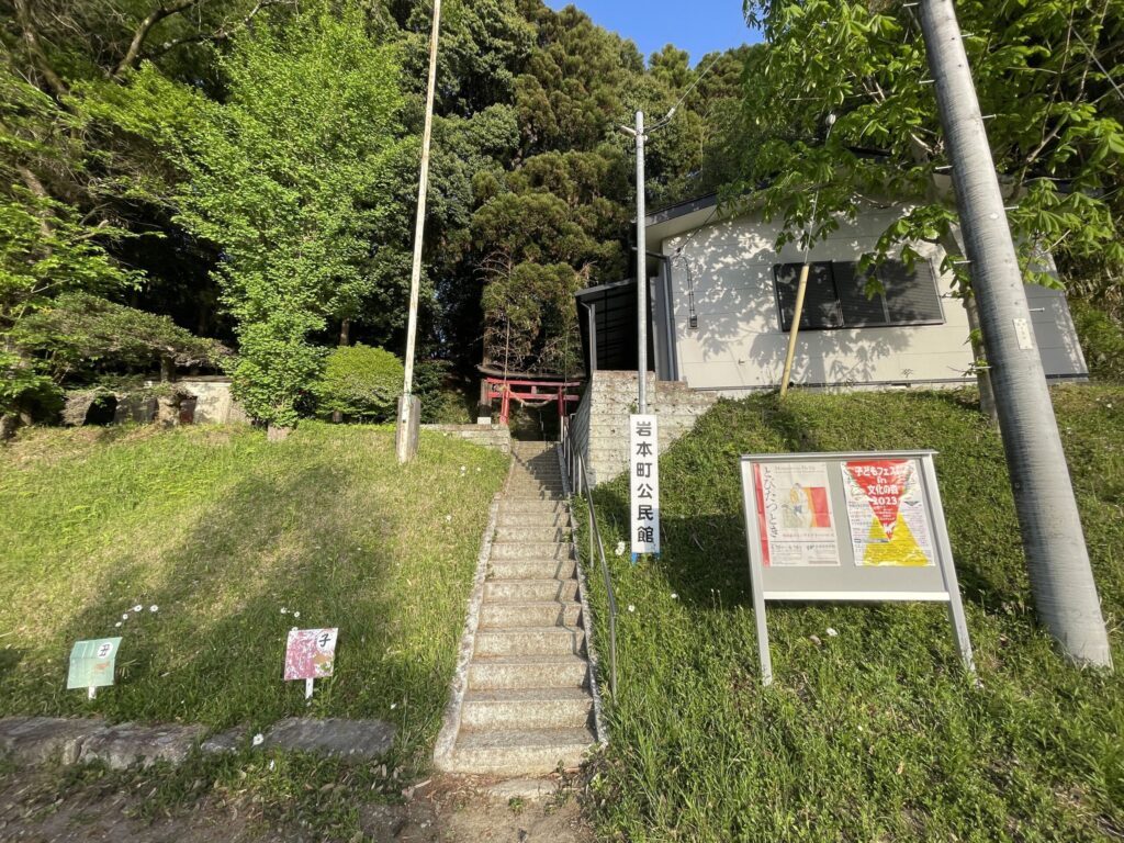 岩本町公民館前