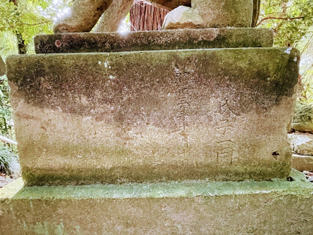 吽形狛犬の台座